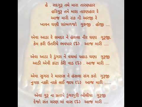 free gujarati bhajan lyrics